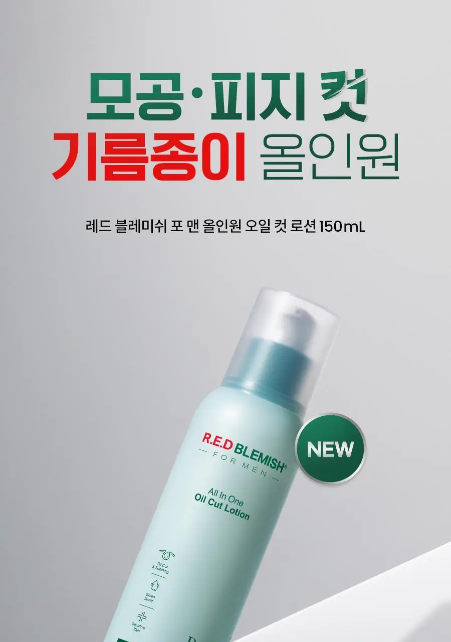[증정 기획] 닥터지 레드 블레미쉬 포 맨 올인원 오일컷 로션 150ml 기획 (+30ml) 상세페이지 3